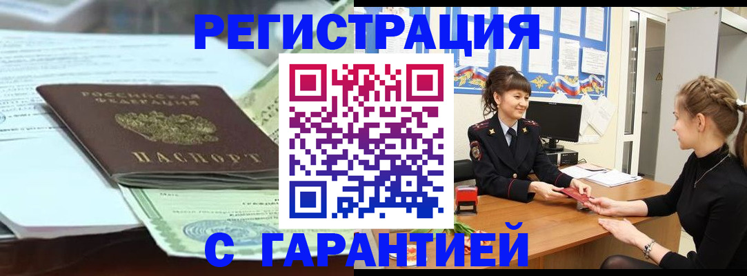 прописка от собственника в Салавате