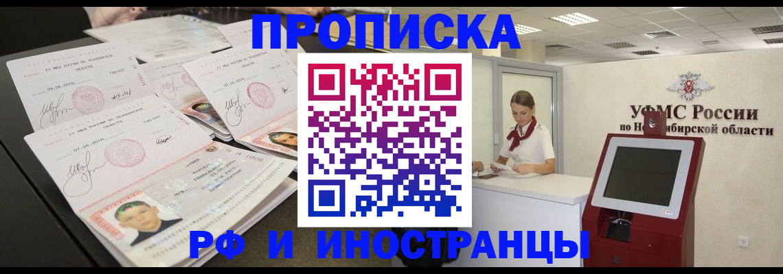 временная регистрация законно в Салавате