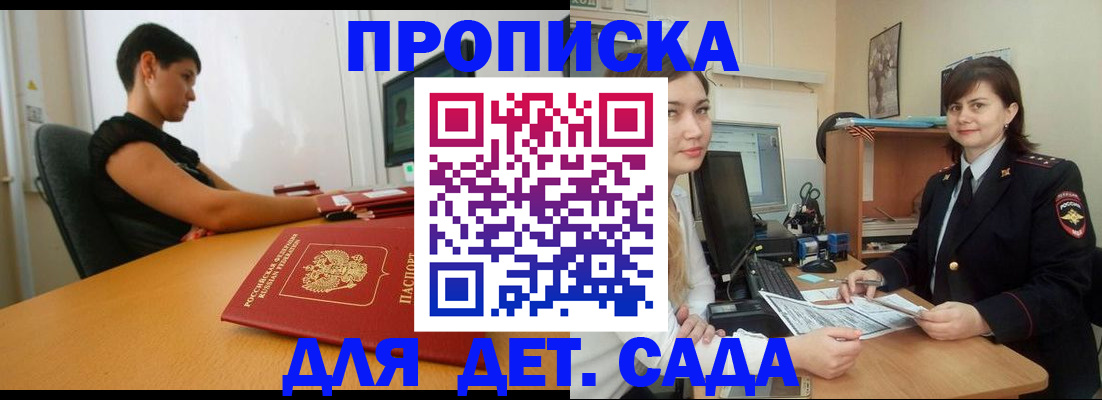 прописка в квартире в Салавате