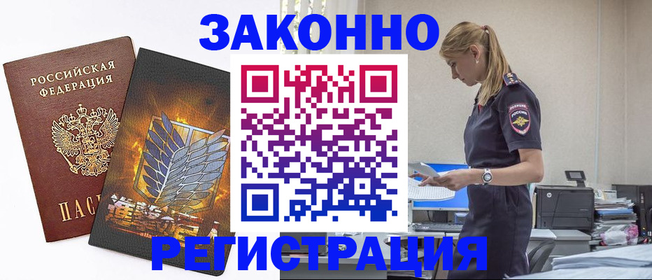 временная регистрация в Салавате
