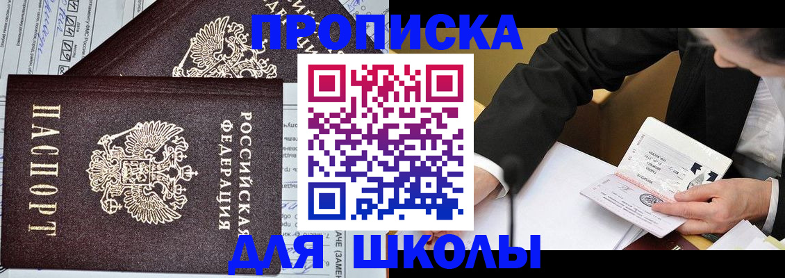 прописка паспорт в Салавате