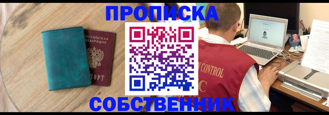 временная регистрация купить в Салавате