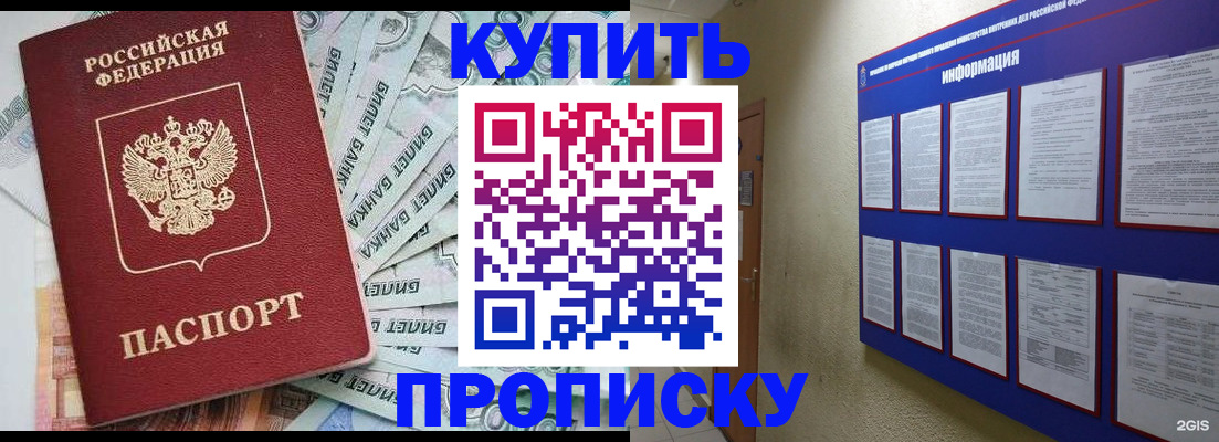 прописка штамп в Салавате