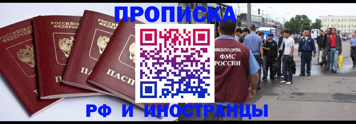 прописка для кредита в Салавате
