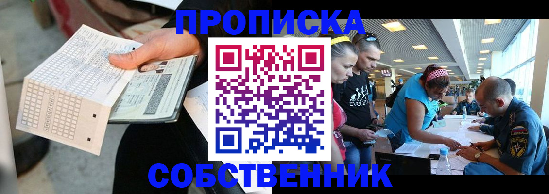 прописка в квартире в Салавате